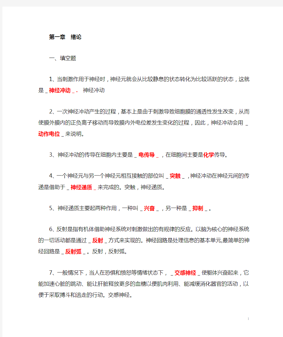 心理学基础第一章练习绪论