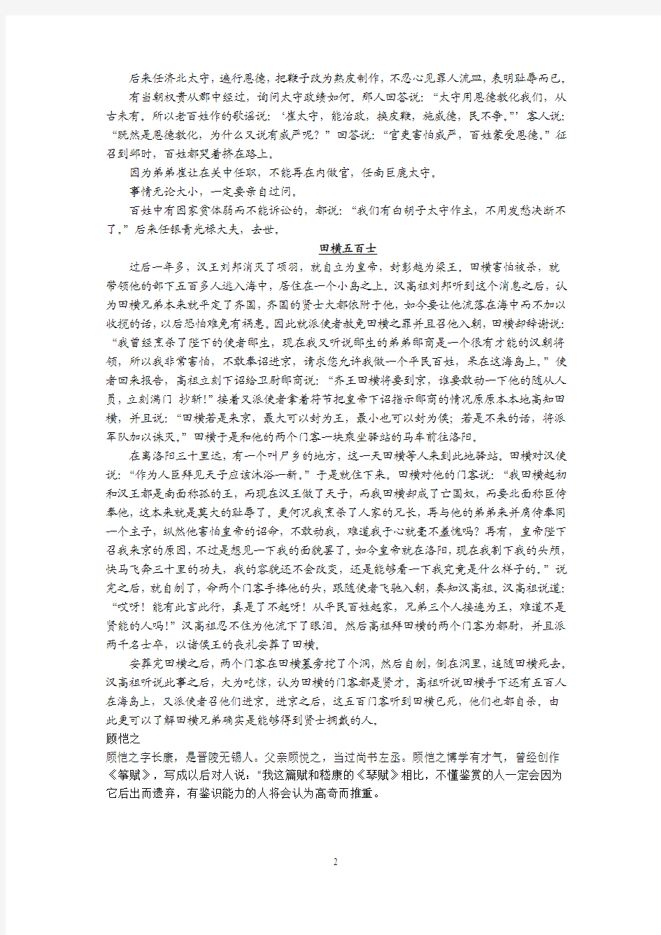 第一册读本文言文语段翻译