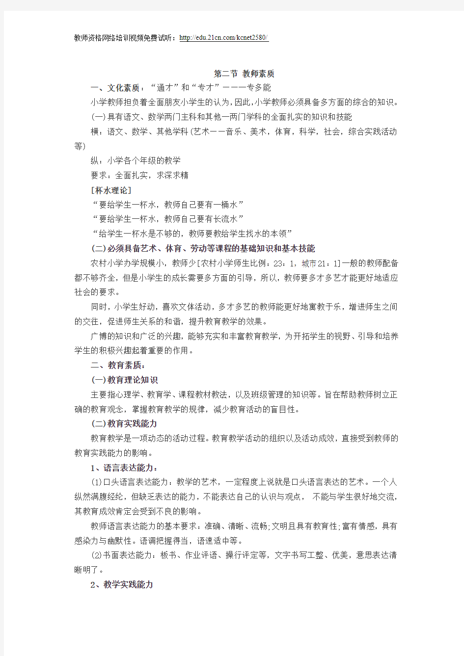 2010教师资格证考试小学教育学讲义：第四章(2)