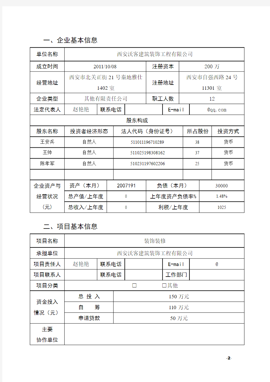 BPAS创业计划书