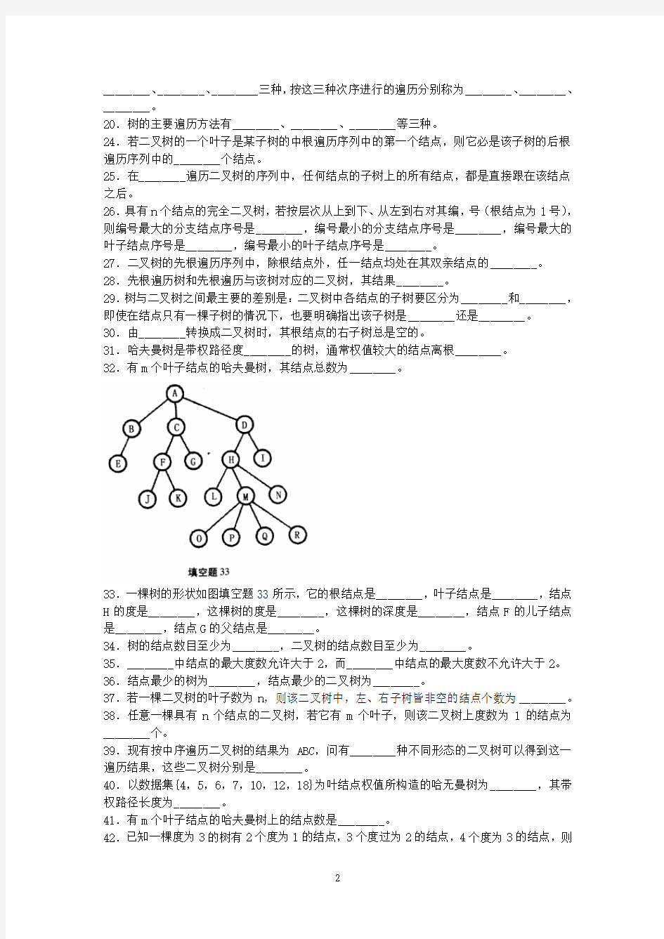 数据结构练习题--树(题)