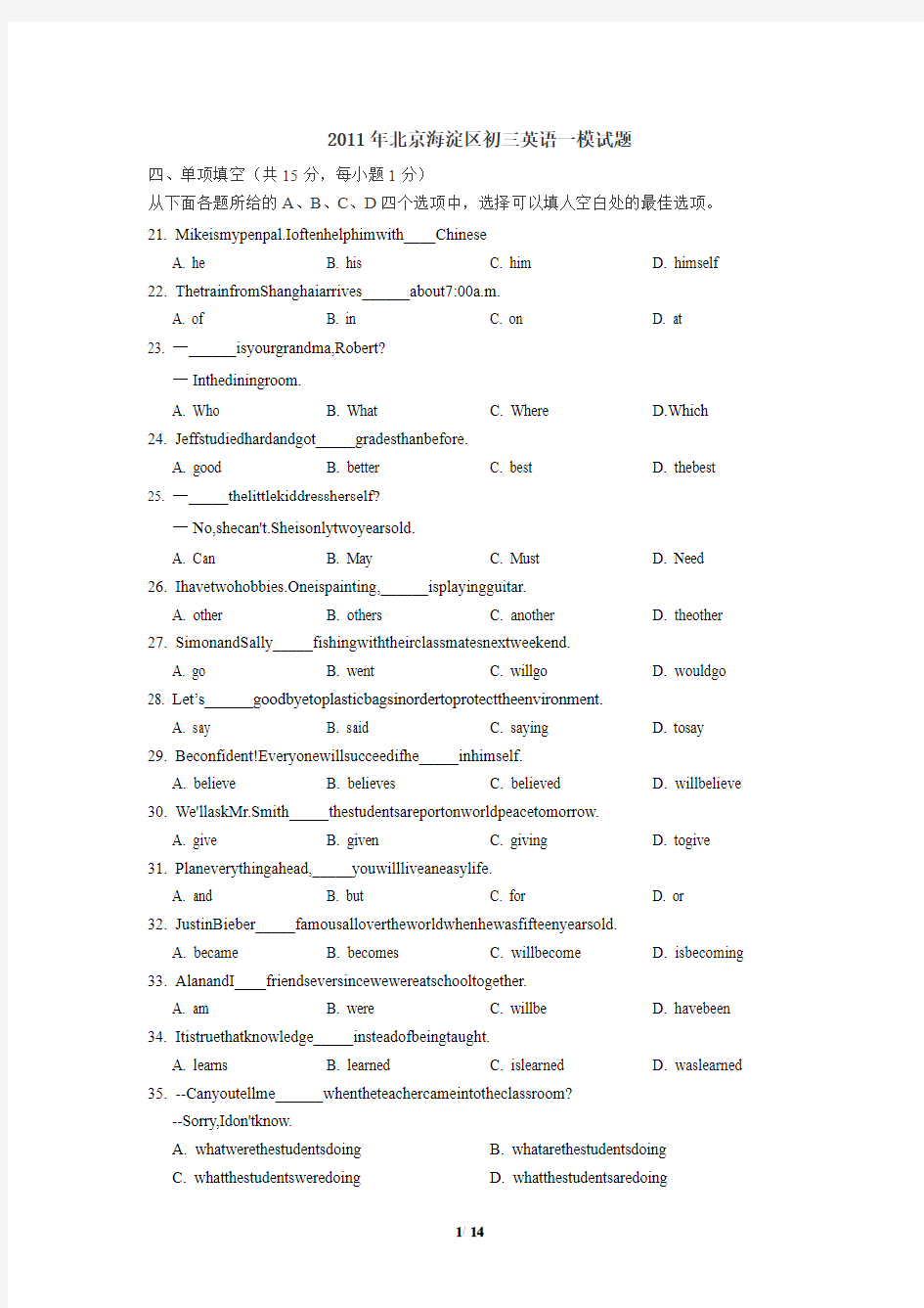 2011北京海淀中考一模英语(含解析)