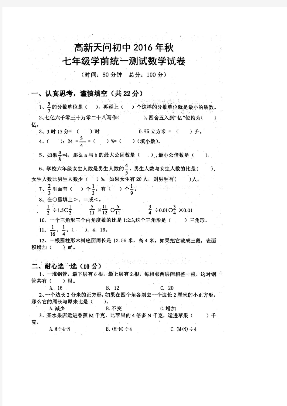 天问初中入学考试数学试卷