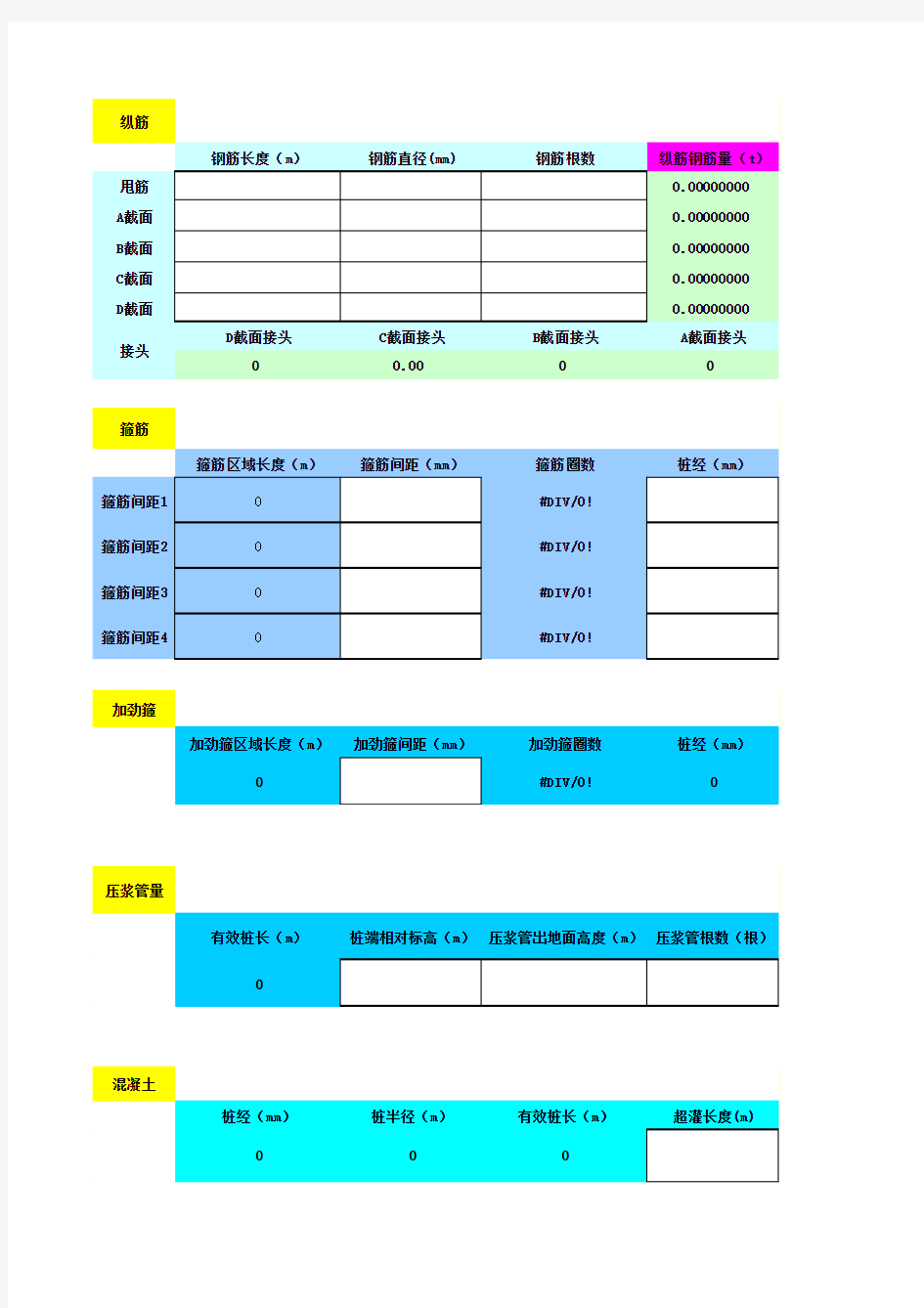 混凝土灌注桩计算公式增强版