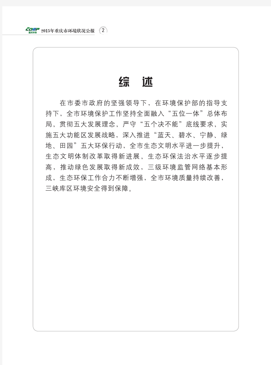 2015年重庆市环境状况公报
