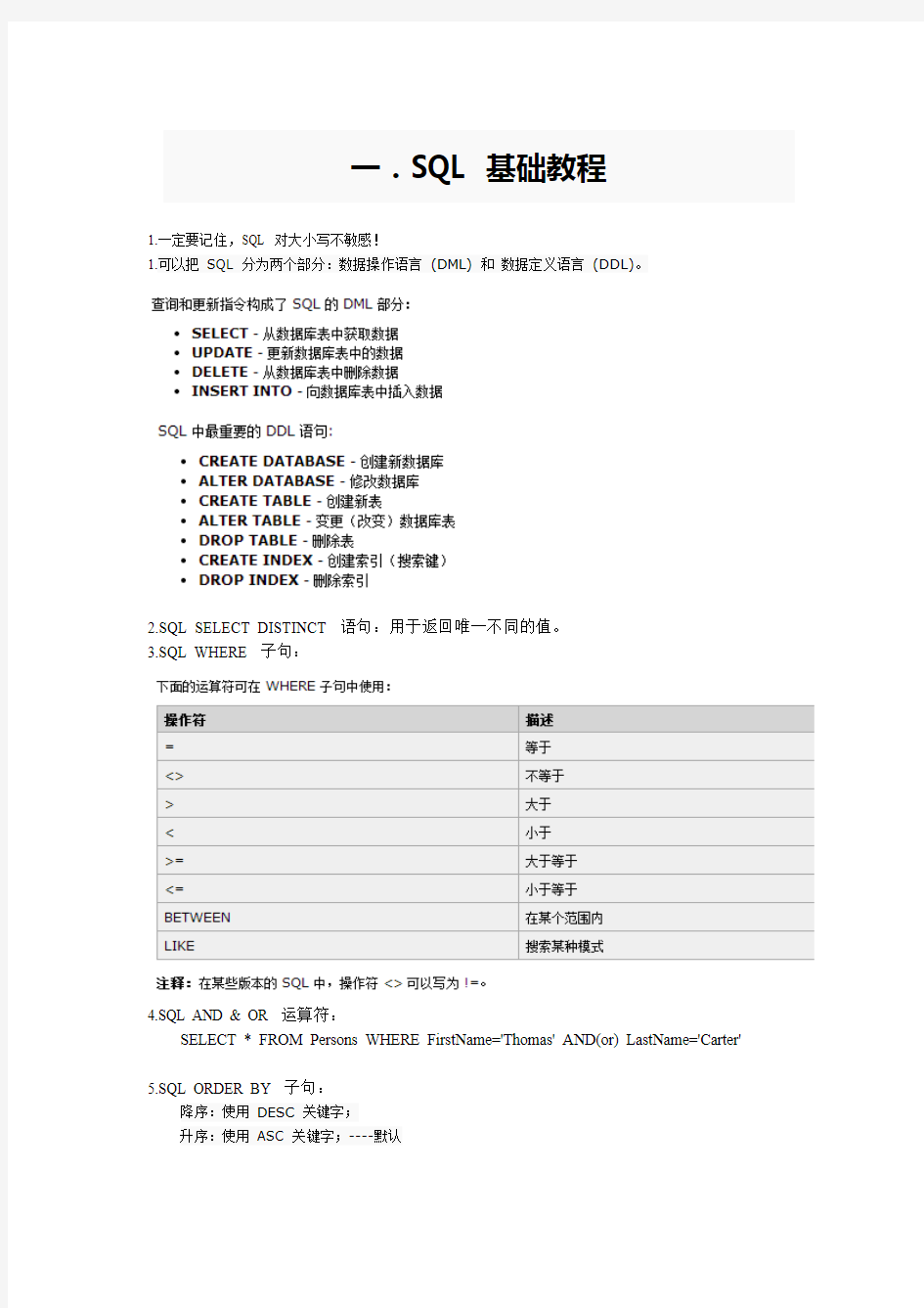 sql语句总结