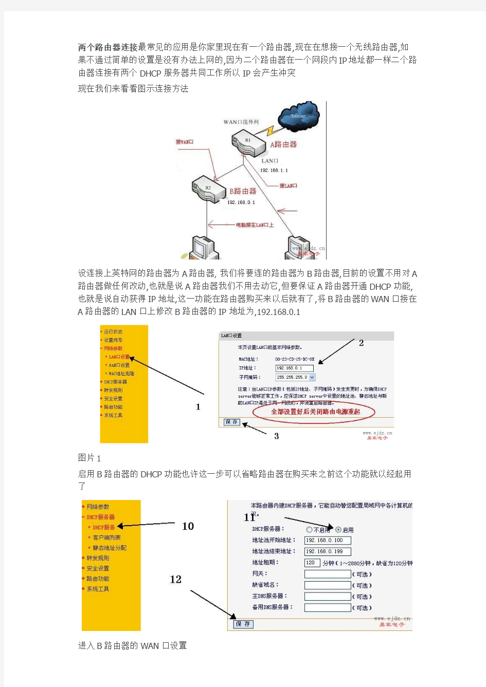 家里两台路由器连接方法