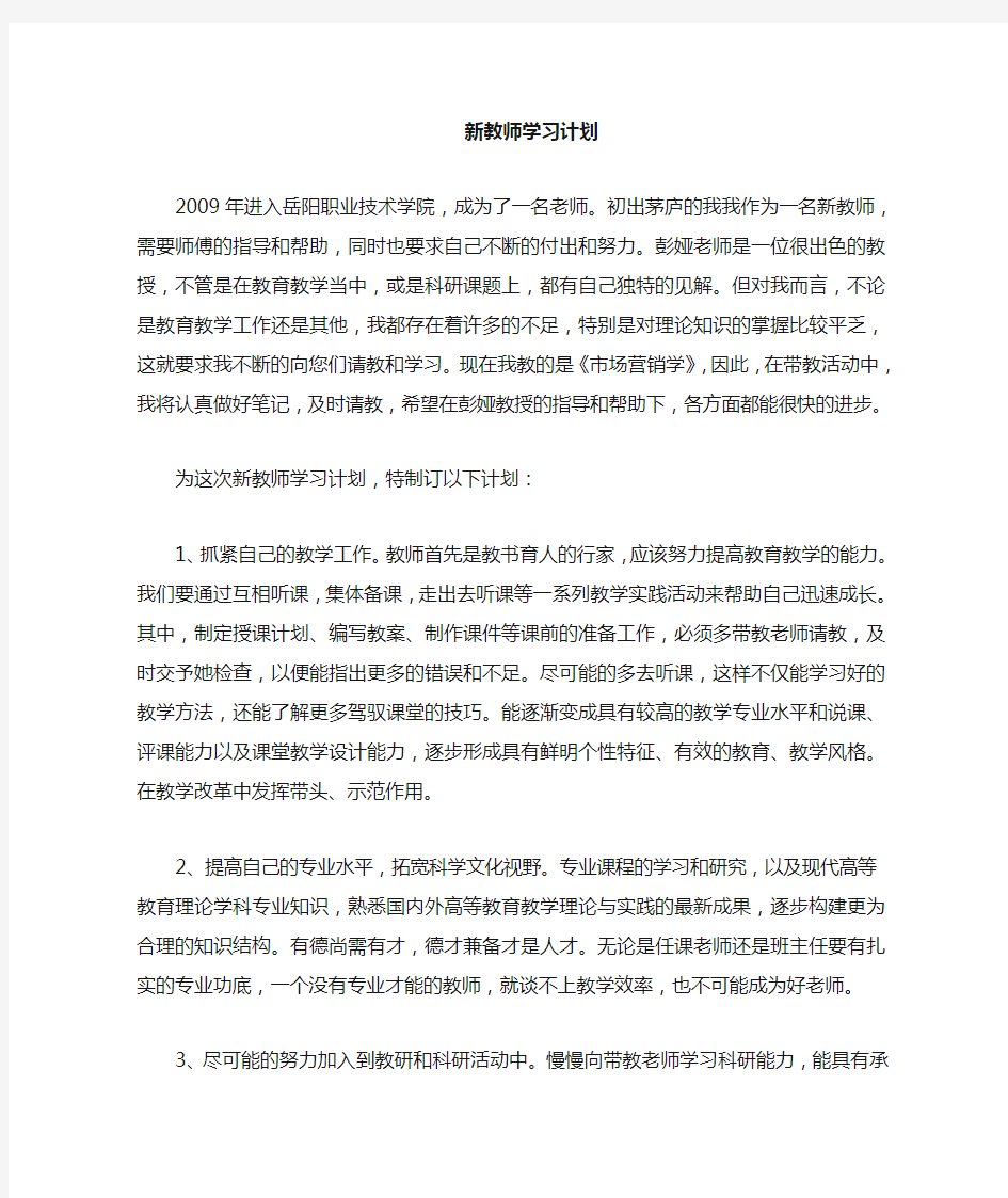 被带教学习计划