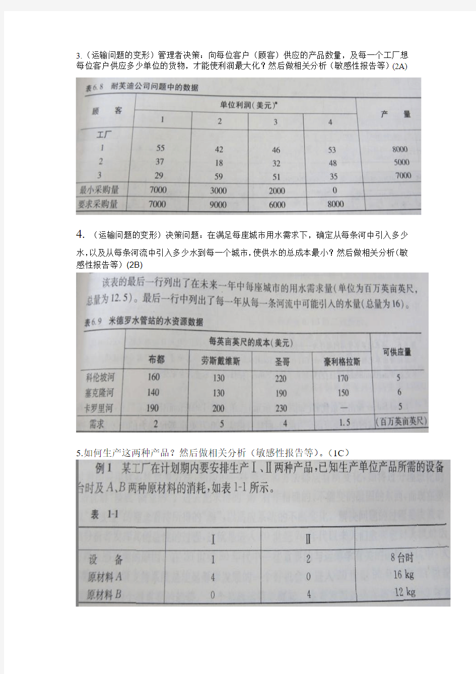 物流方案作业及分组