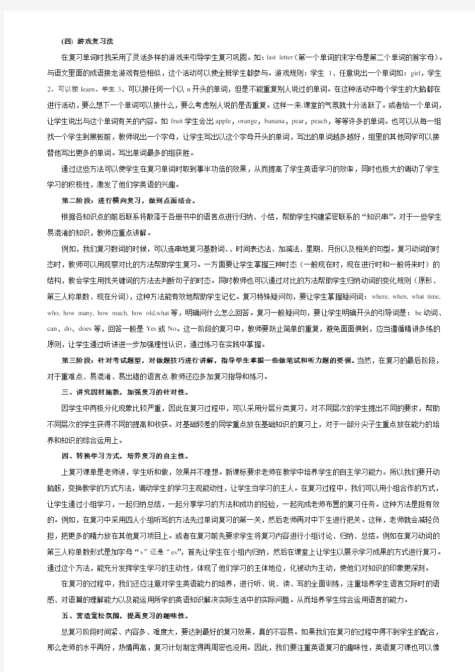 小学英语毕业复习经验交流材料