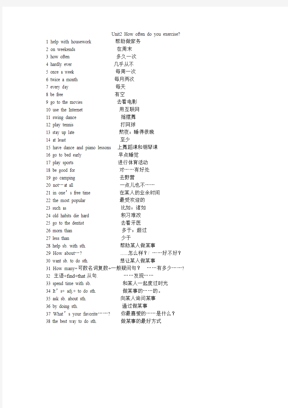八上Unit2 How often do you exercise词组