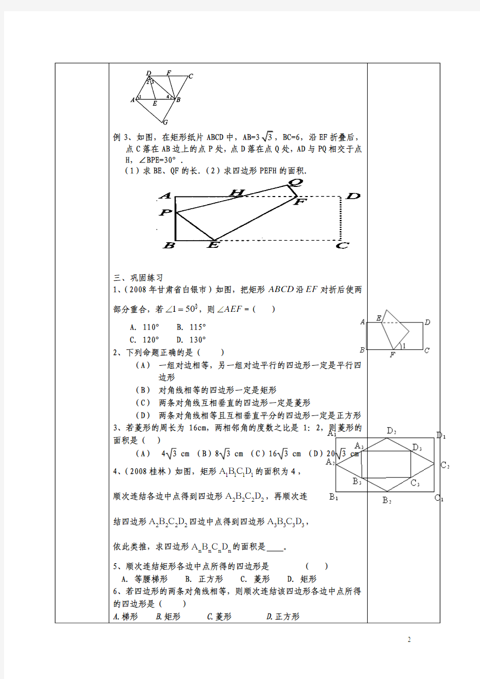 19章矩形菱形正方形复习课电子版教案