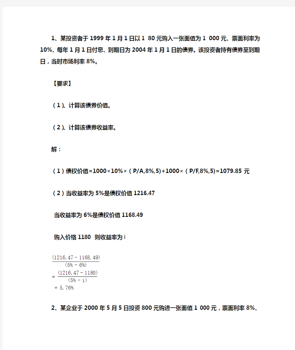 财务管理第四次作业