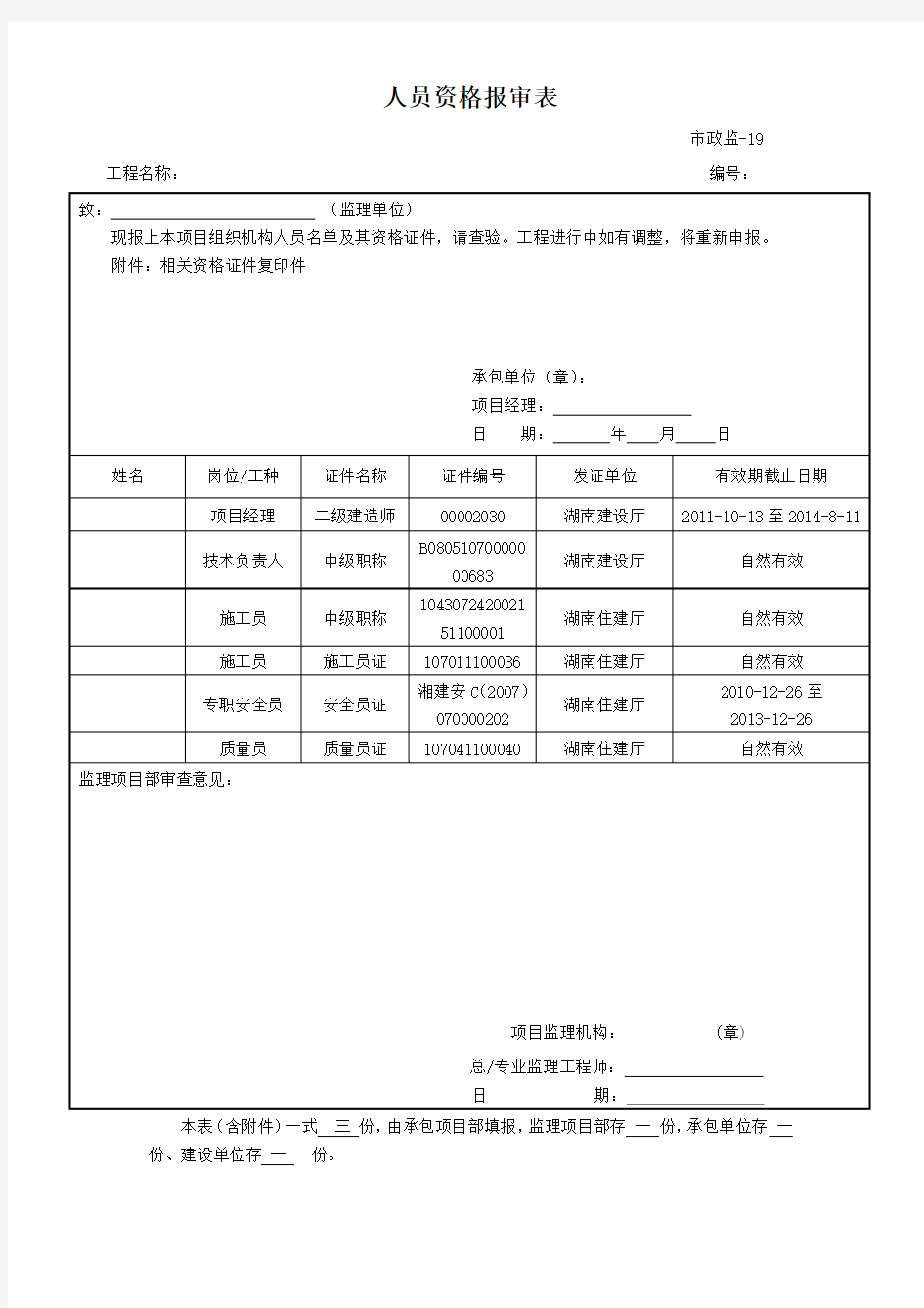 2、人员资格报审表