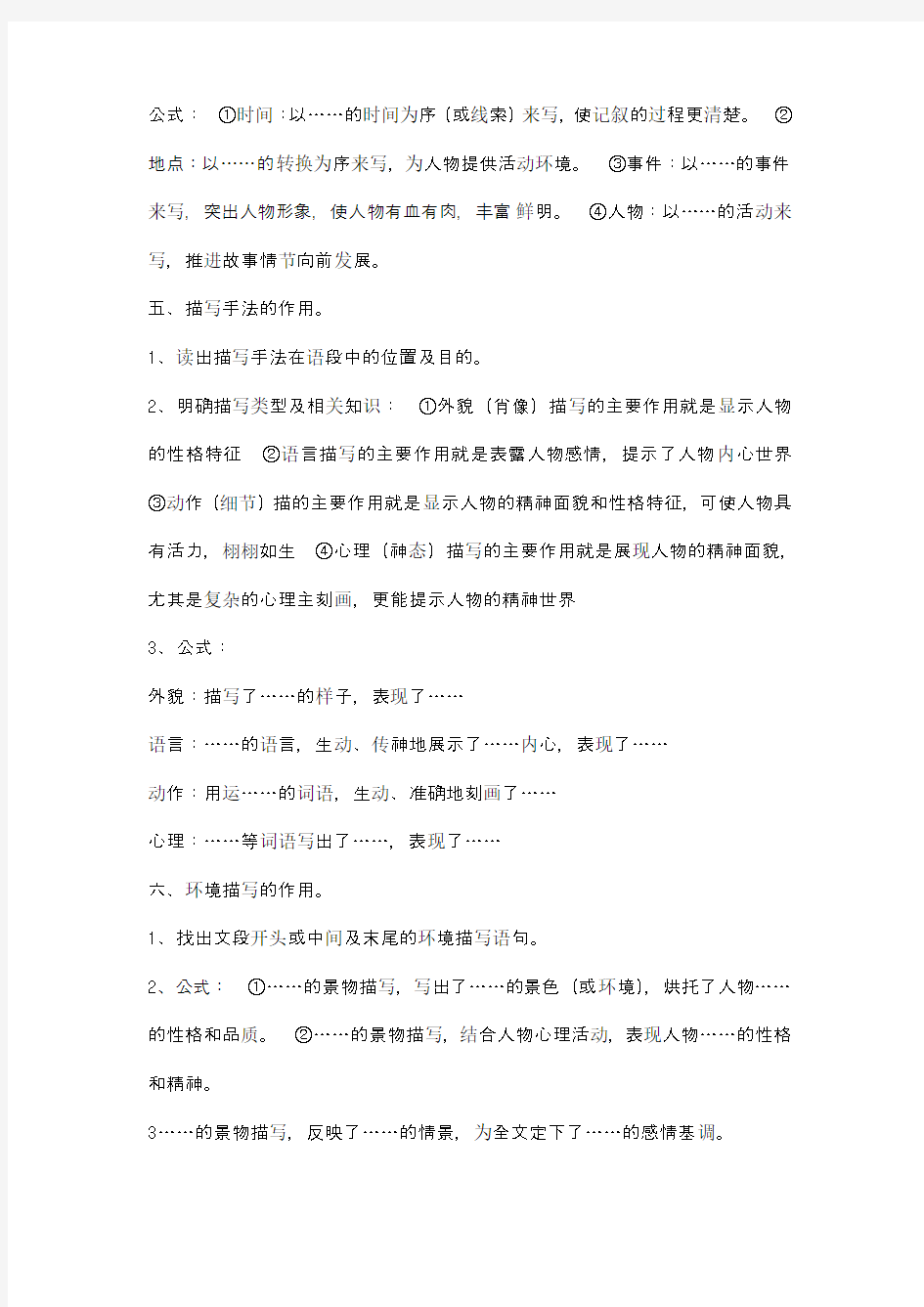 语文答题公式及常见修辞方法