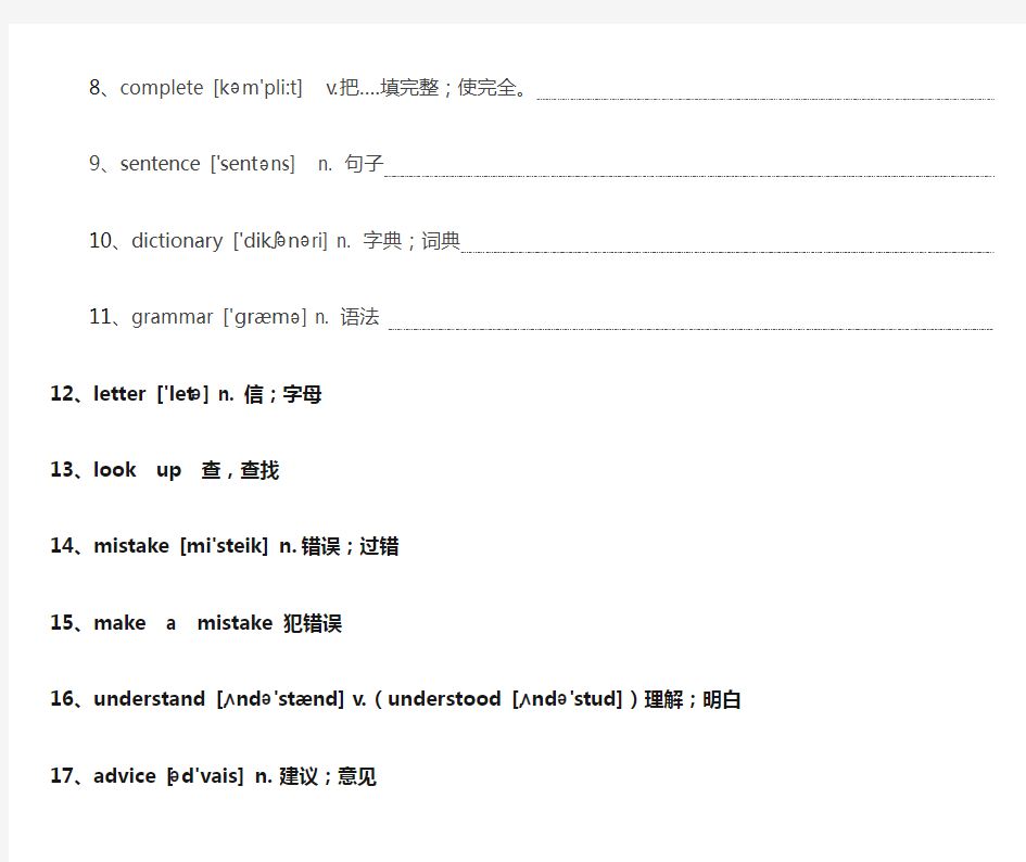 2013外语教研版(天津专用)八年级英语上册单词表