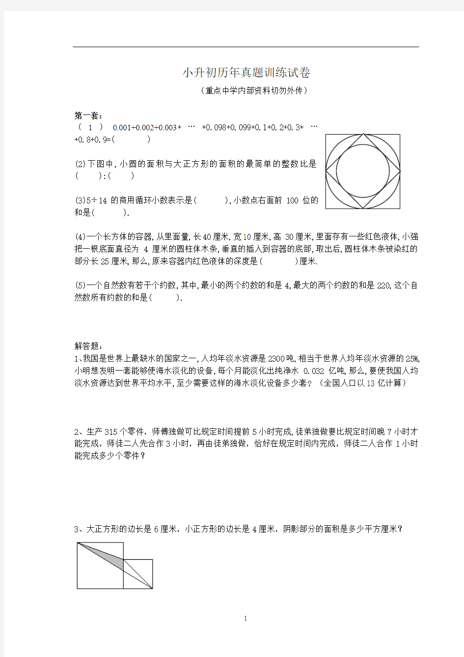 清华附中小升初真题