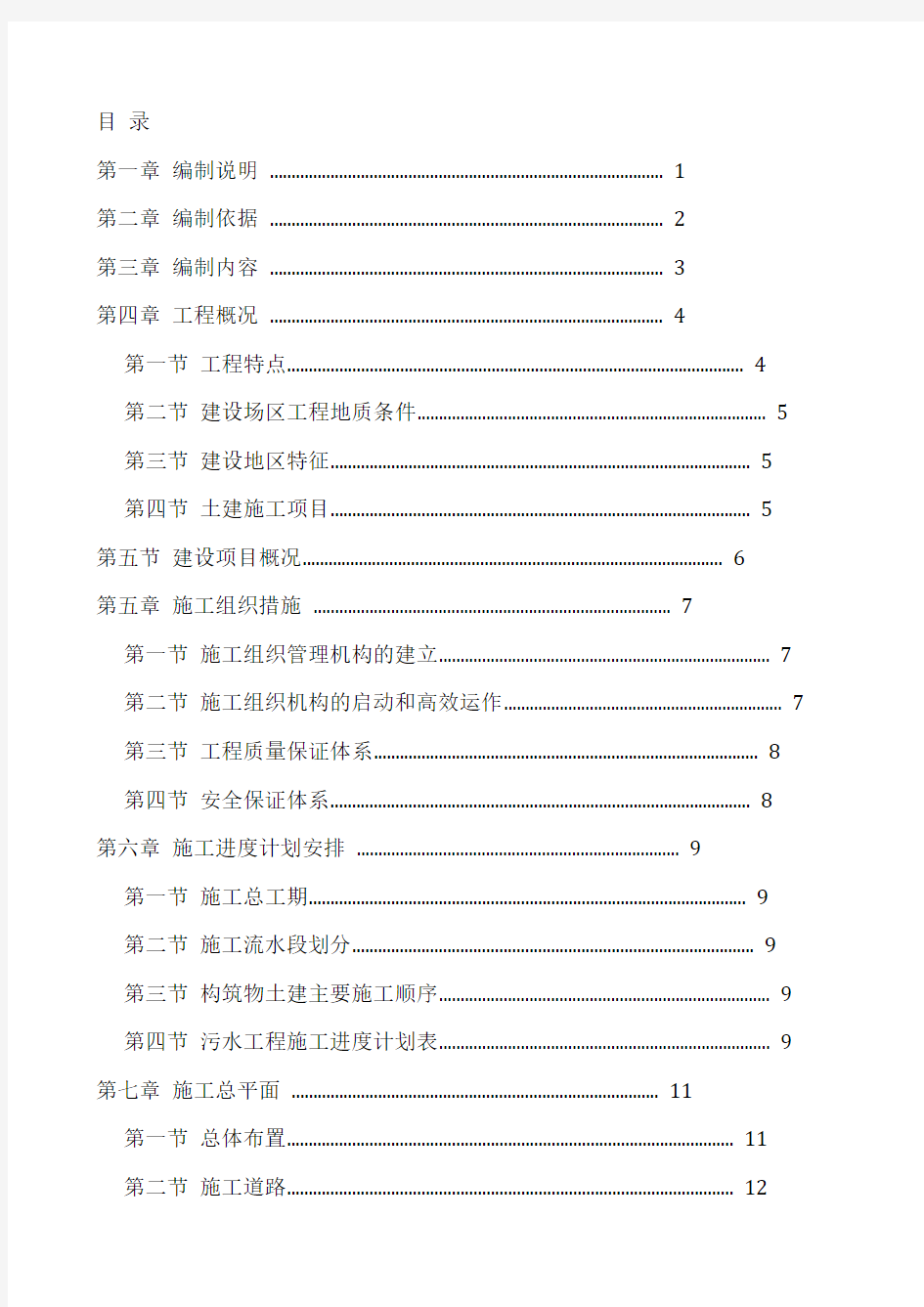 建筑工程施工方案范本