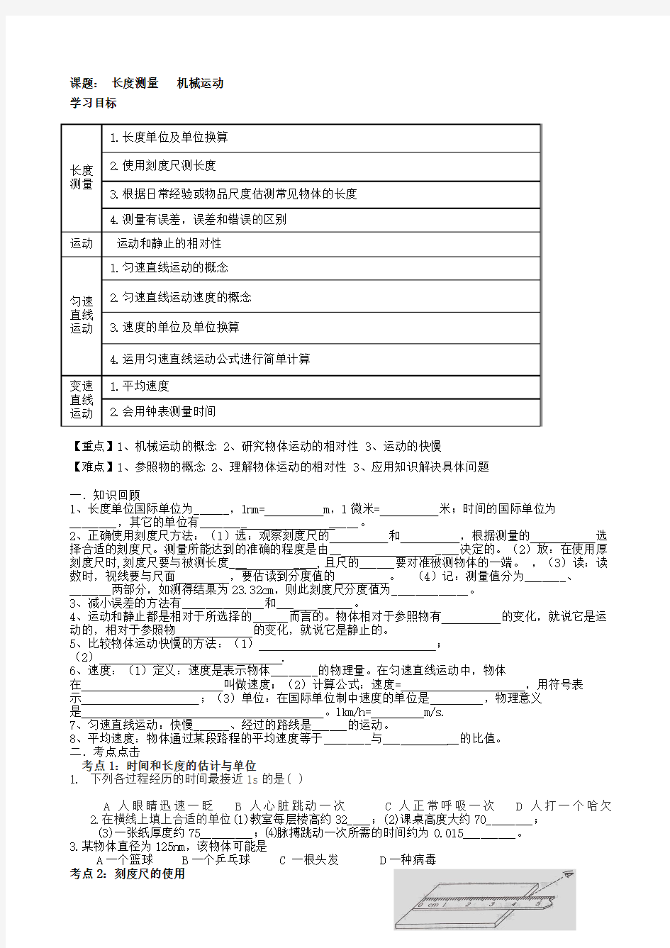 长度测量  机械运动学案 - 副本