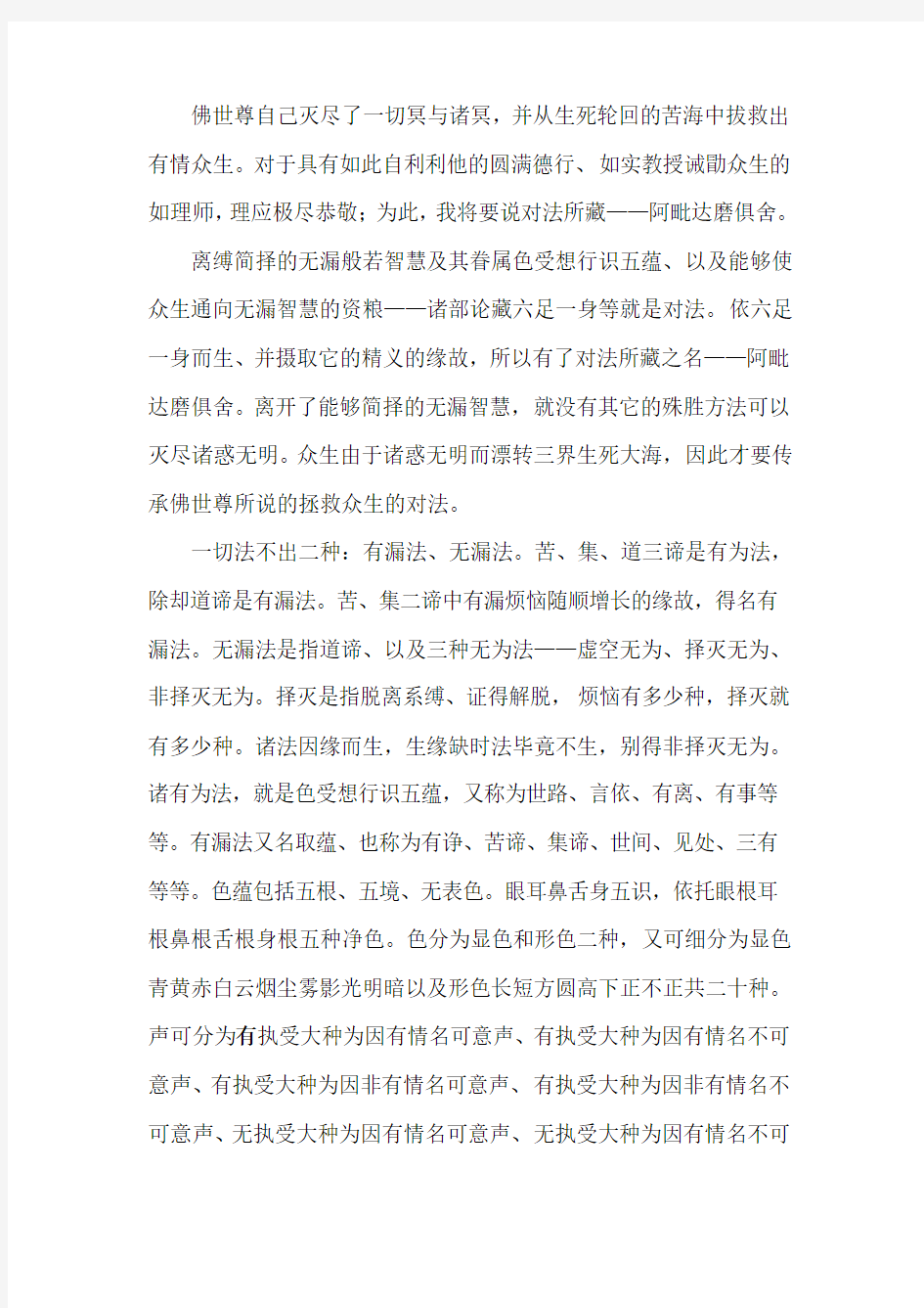 阿毗达磨俱舍颂翻译