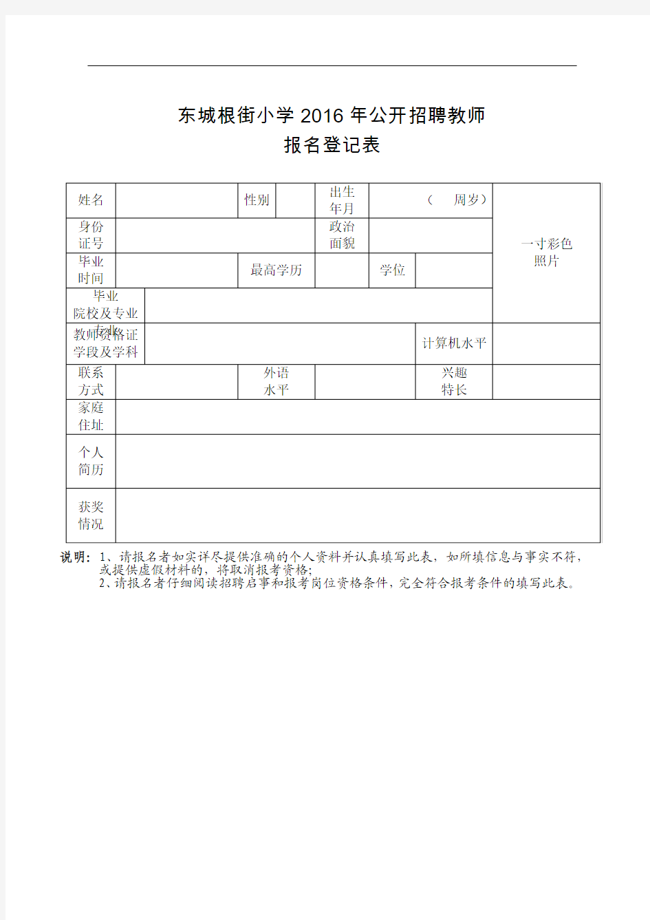 16年教师报名表