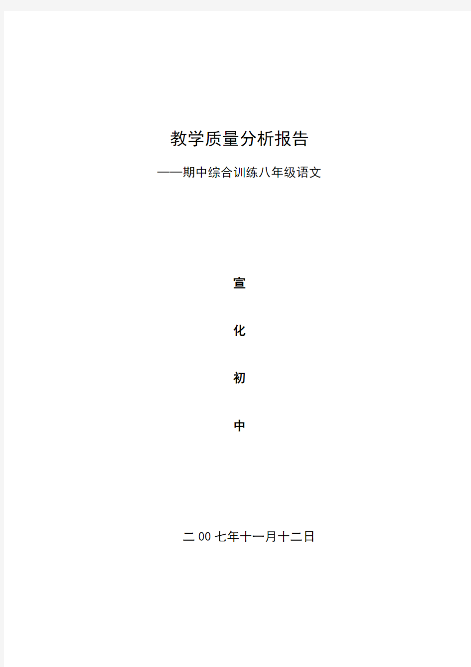 八年级语文教学质量分析报告