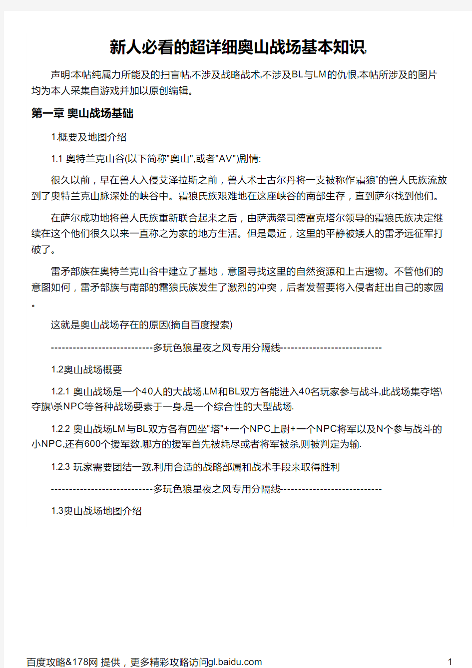 新人必看的超详细奥山战场基本知识,