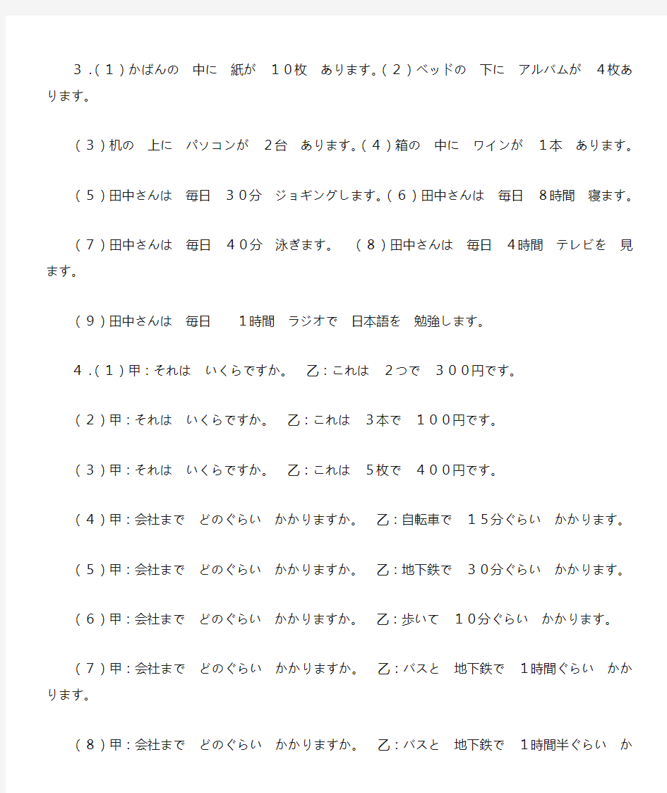 标准日本语教科书练习问题(第12课から14课まで)