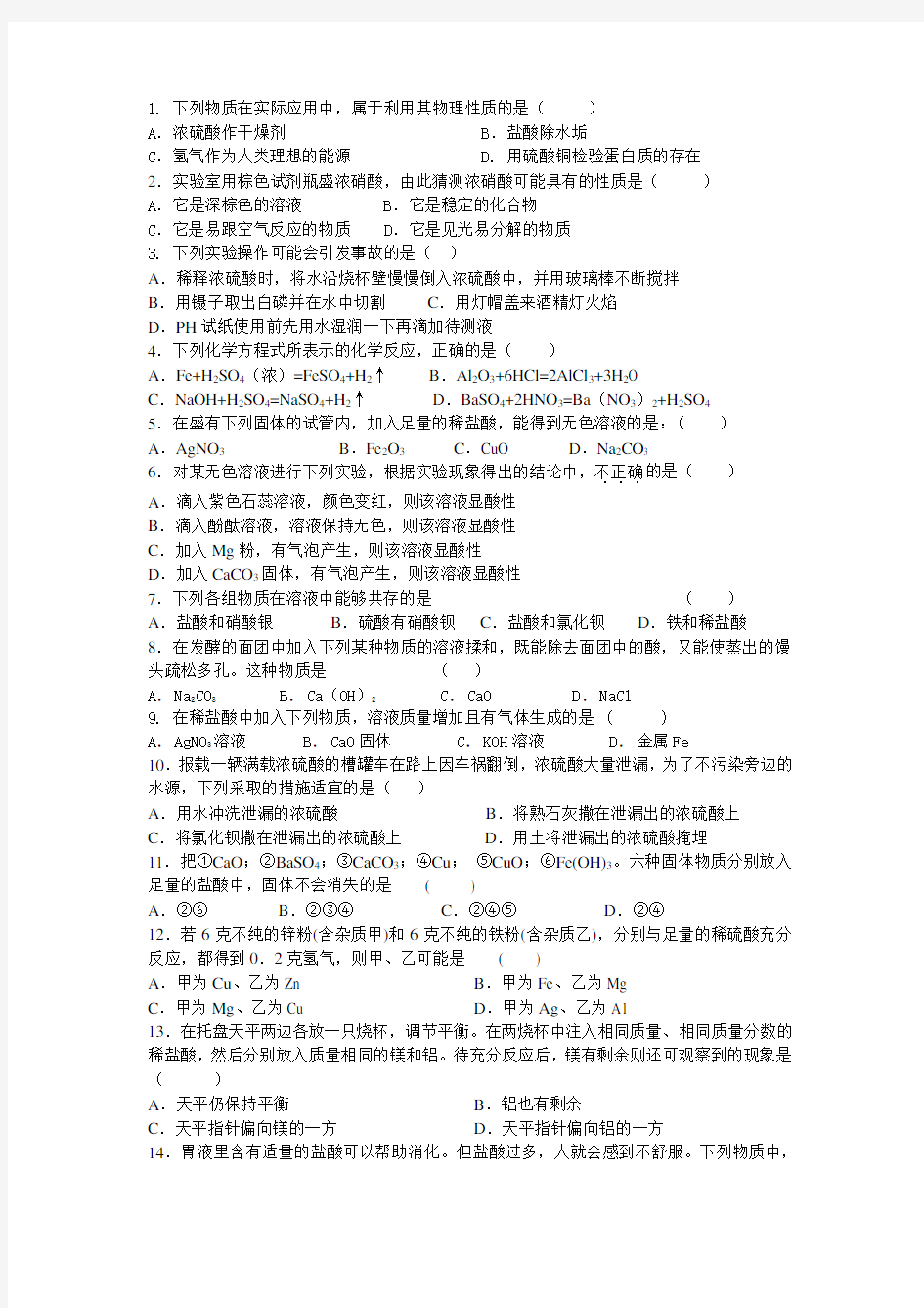 九年级上科学第一章习题