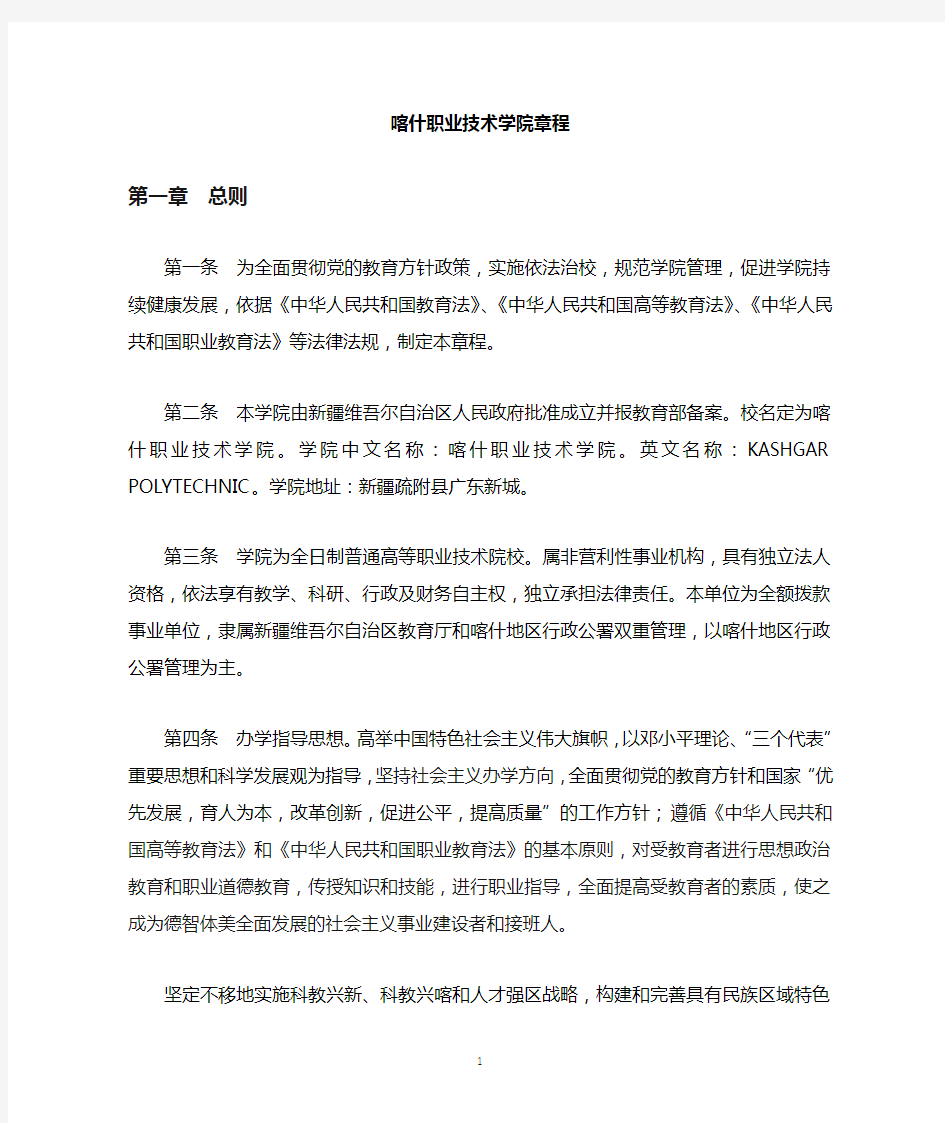 职业技术学院章程