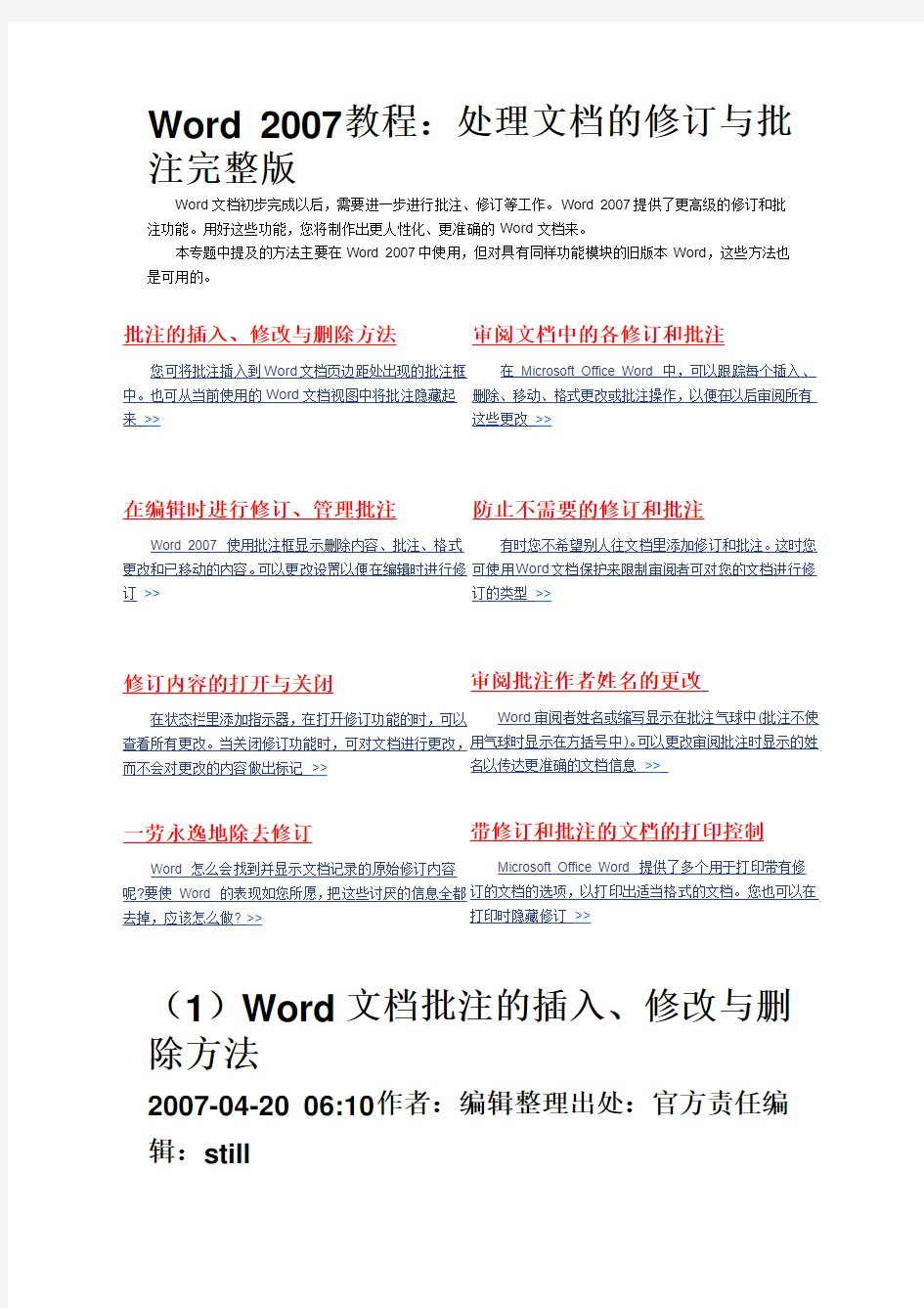 Word 2007教程：处理文档的修订与批注完整版