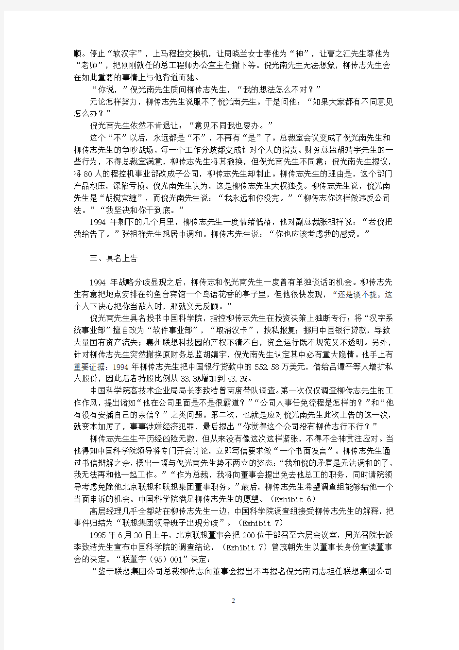 清华大学MBA商法案例- 联想集团有限公司：倪光南告柳传志