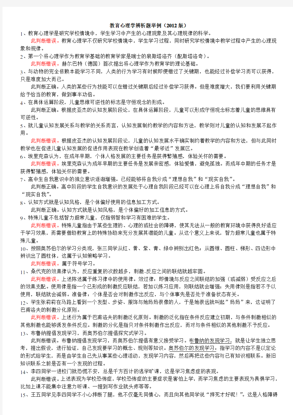 教育心理学辨析题举例