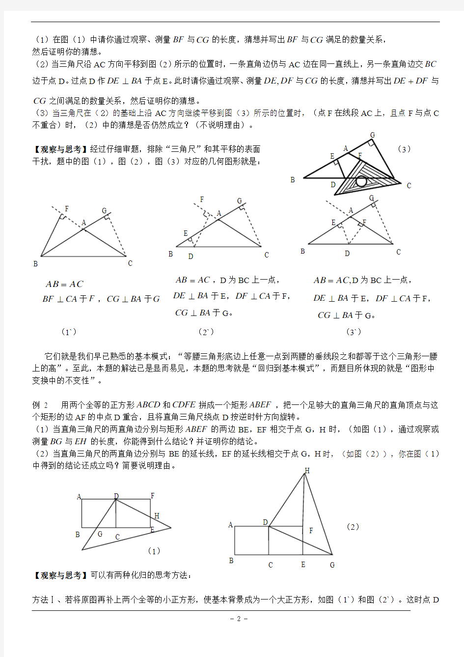 中考高分的十八个关节+关节12+几何图形的不变性
