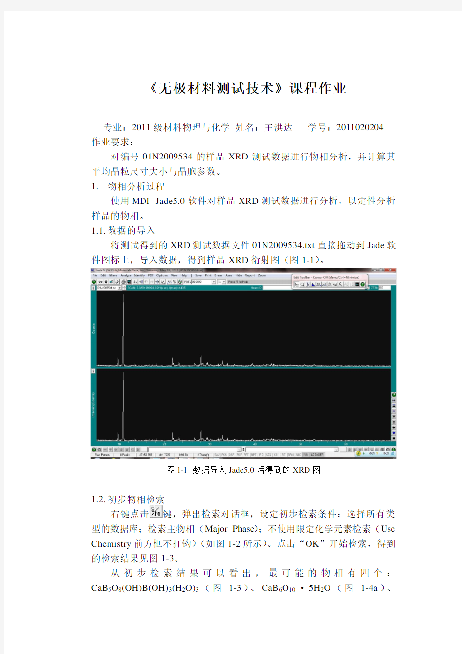 jade分析物相及晶胞参数和晶粒尺寸计算过程