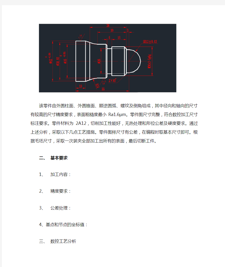 数控机床与编程课程设计模板 - 副本