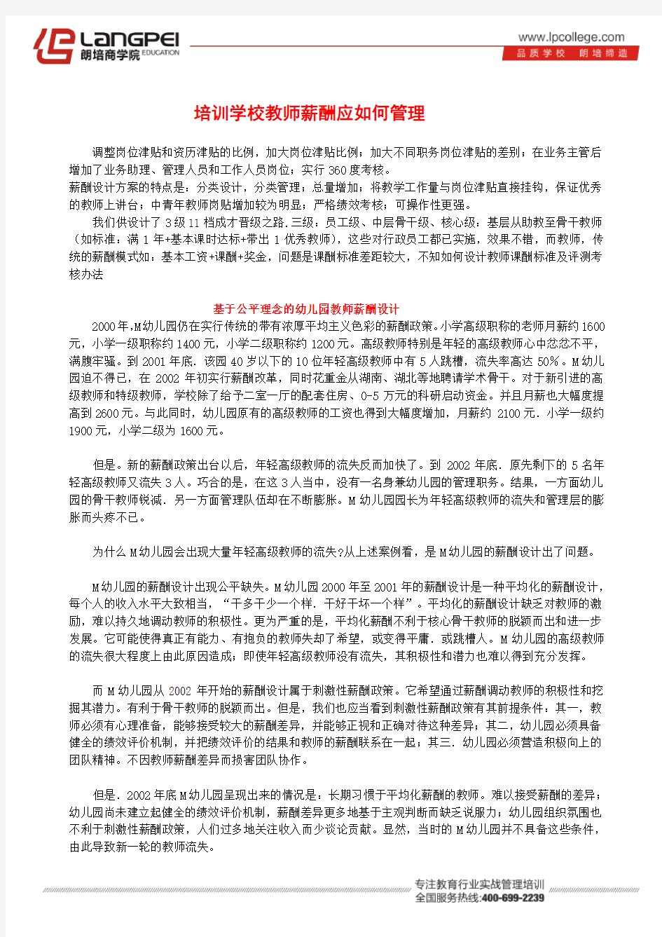 教师薪酬设计方案