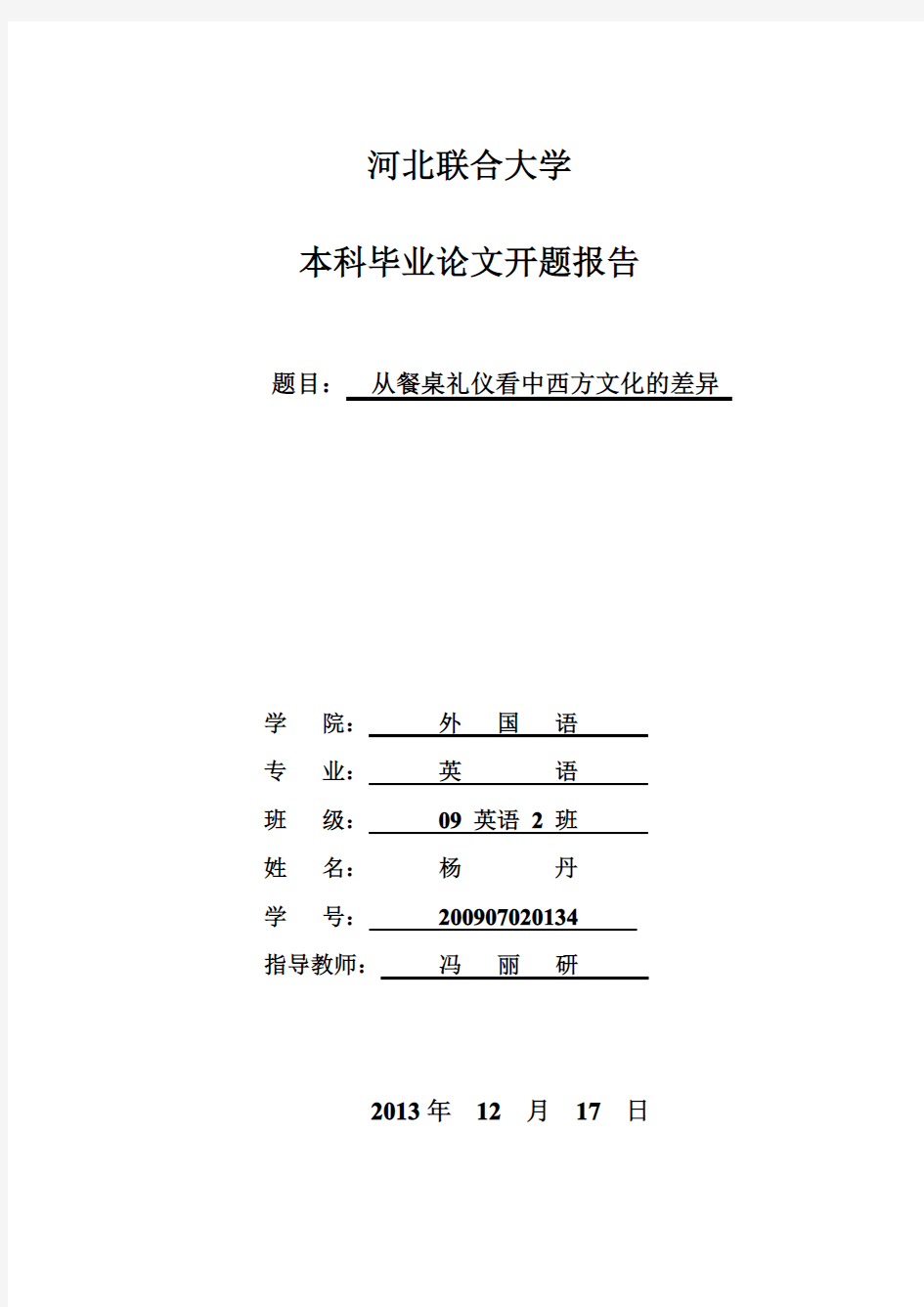 开题报告 (1)