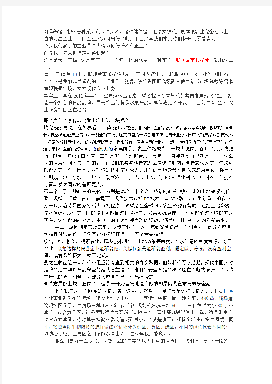 柳传志种菜,网易养猪PPT稿子