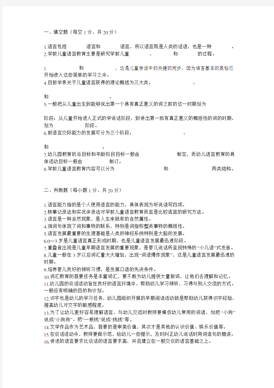 学前儿童语言教育期末模拟试题