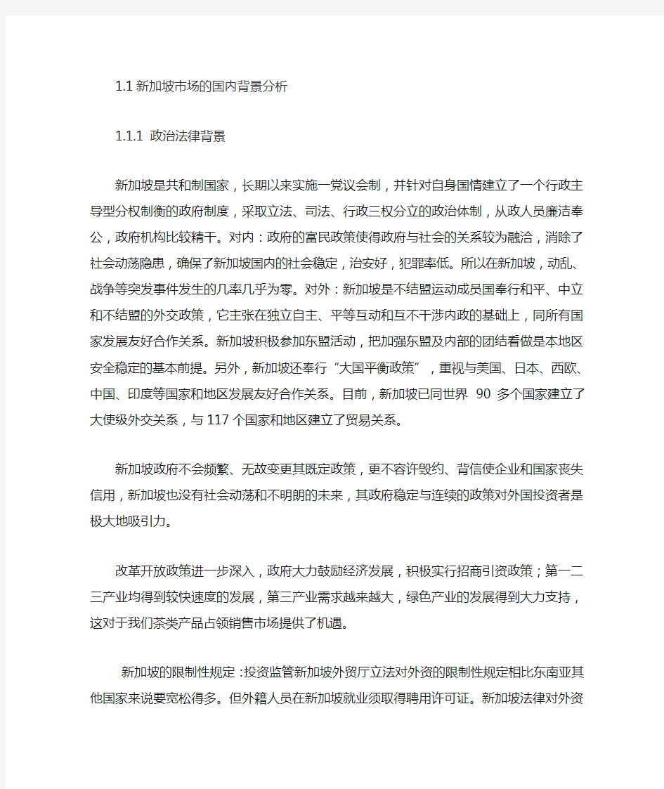 关于新加坡投资环境分析