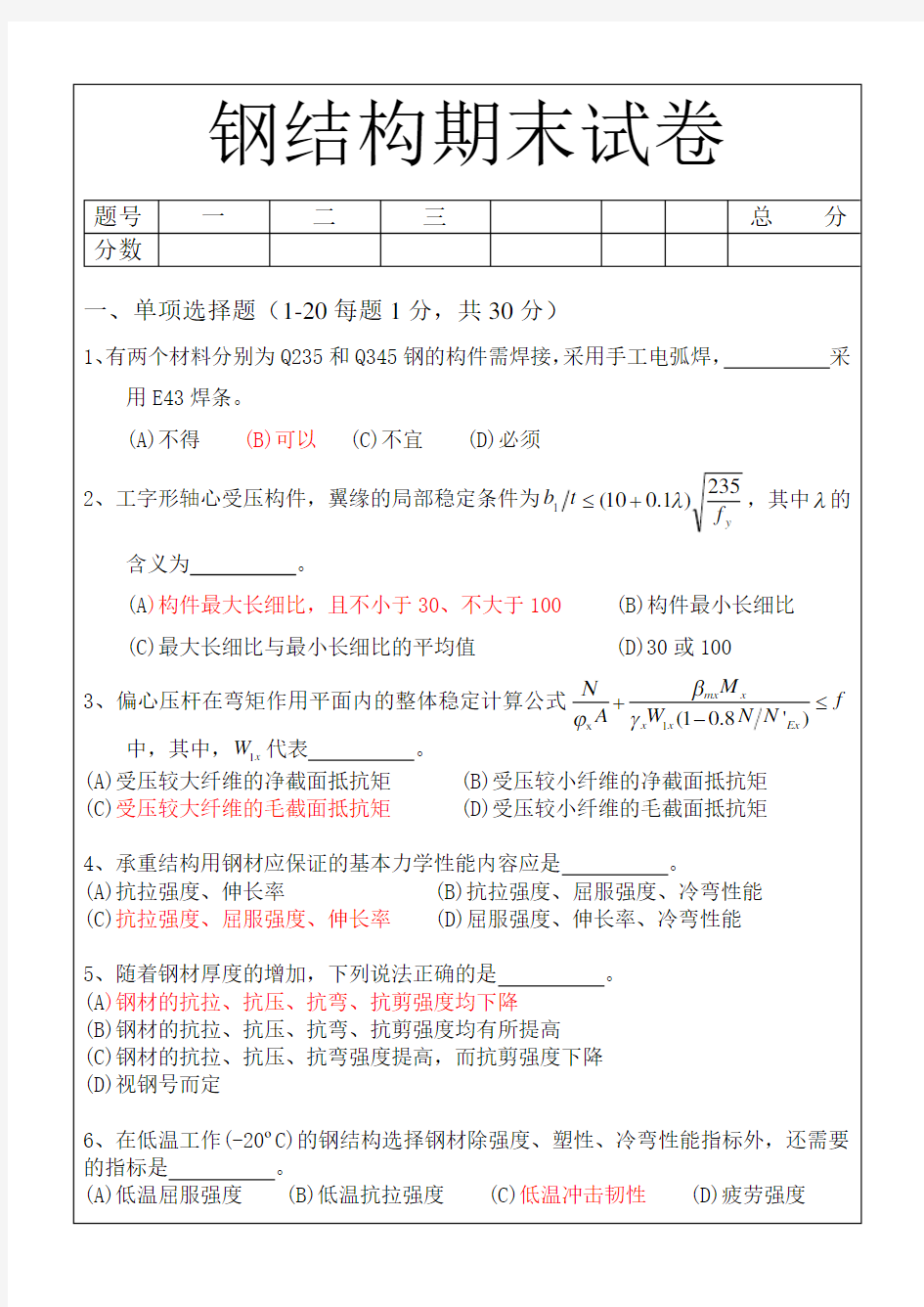 钢结构期末试卷及答案