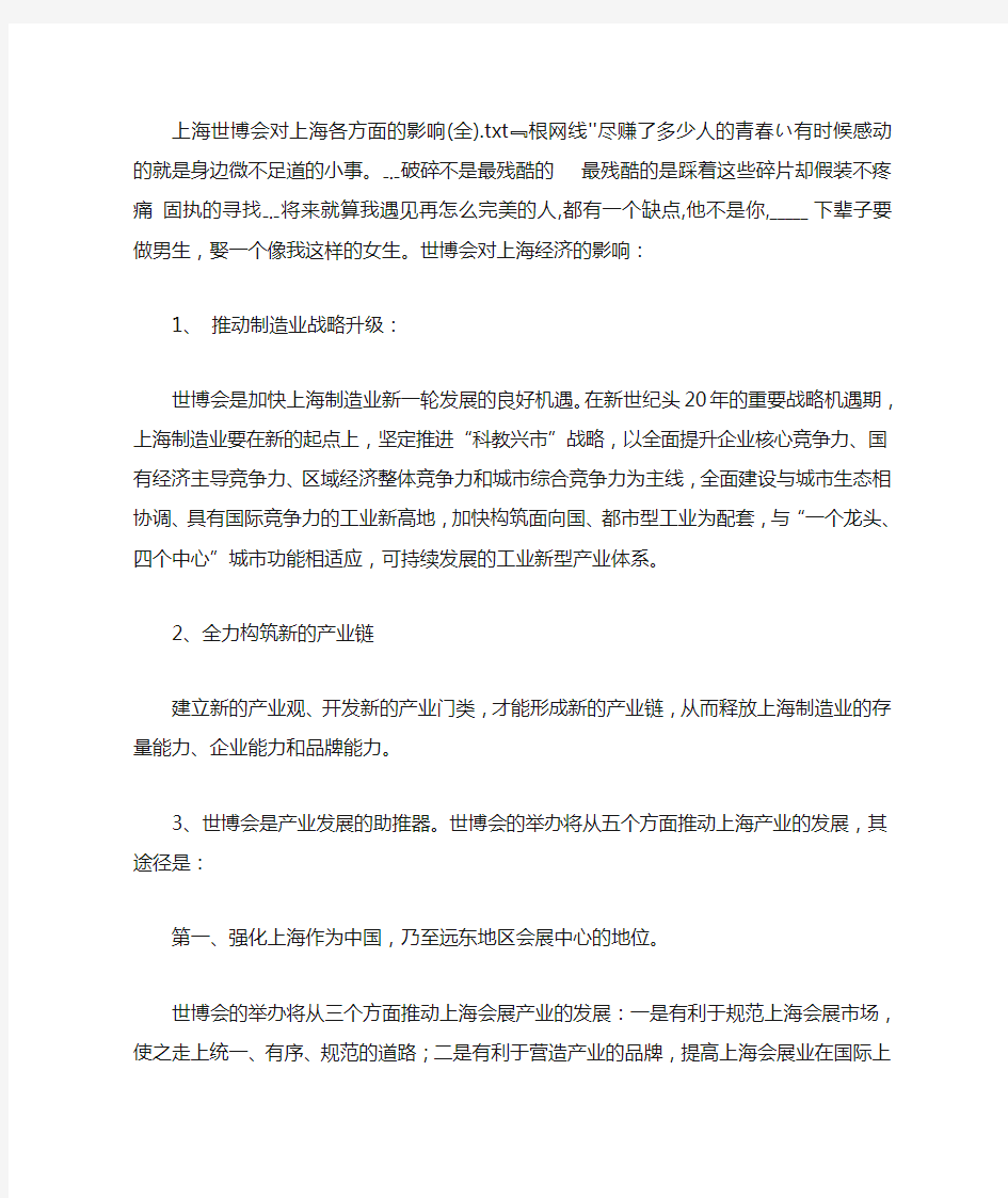 上海世博会对上海各方面的影响(全)
