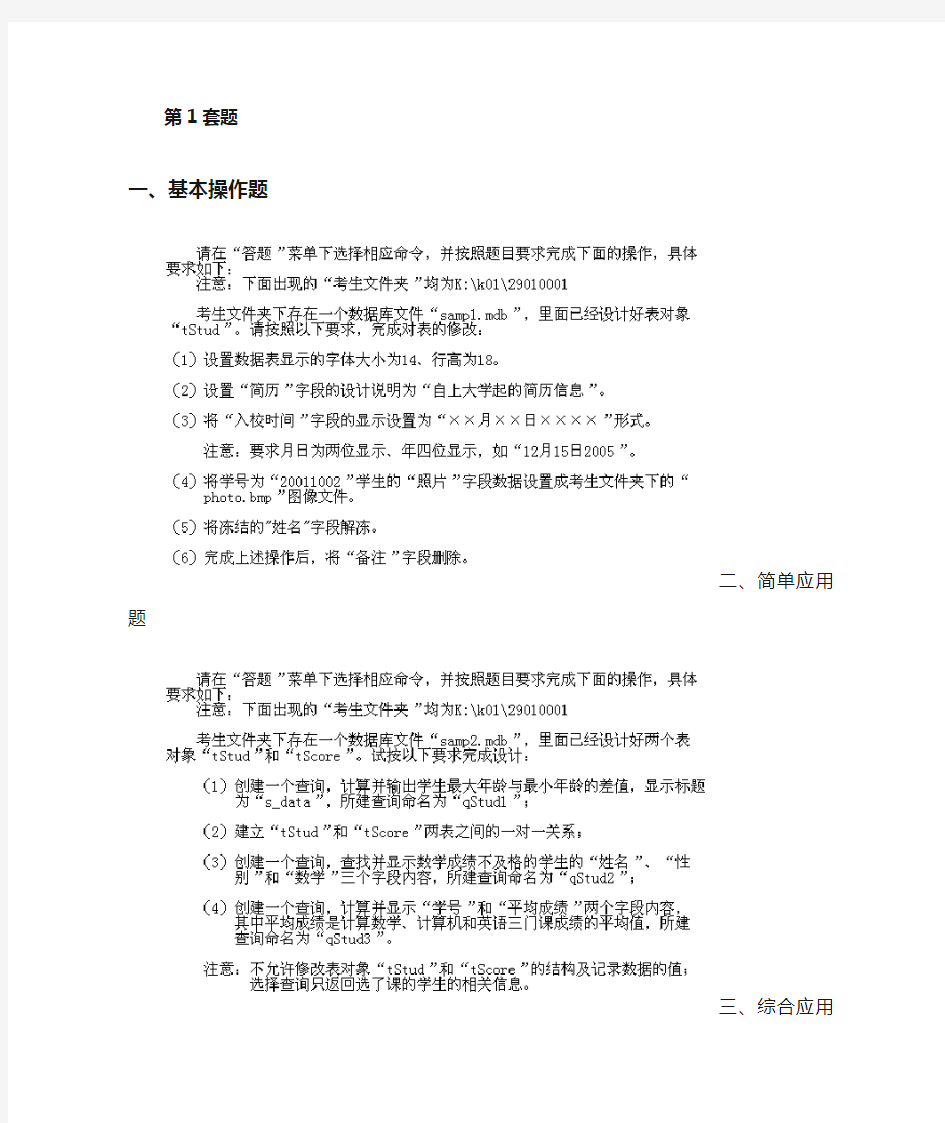 计算机二级Access数据库上机题库 最新