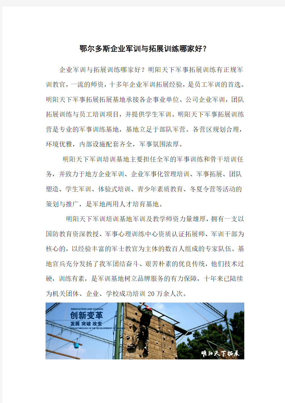 鄂尔多斯企业军训与拓展训练哪家好