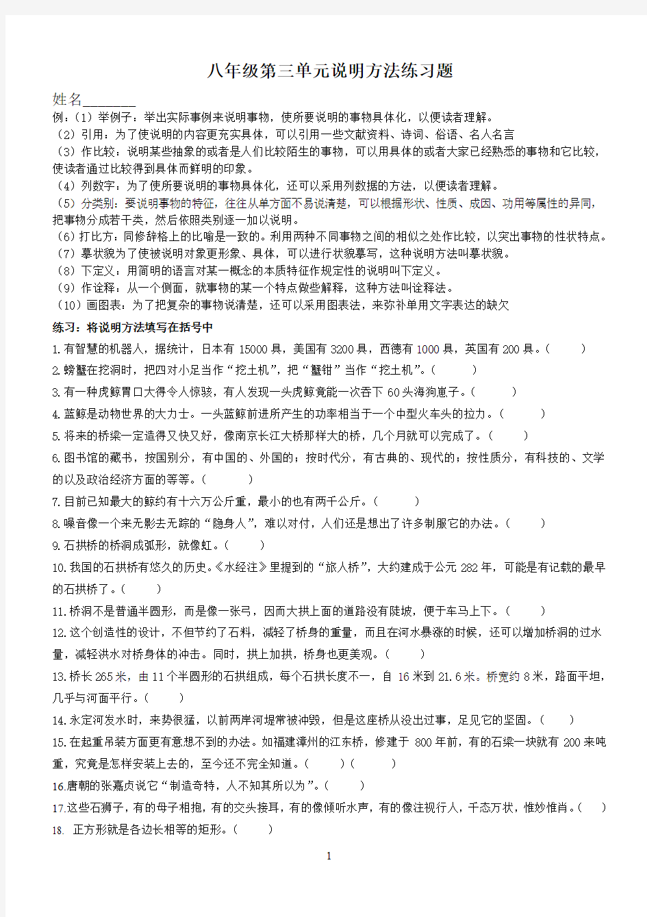 八年级语文说明方法练习题