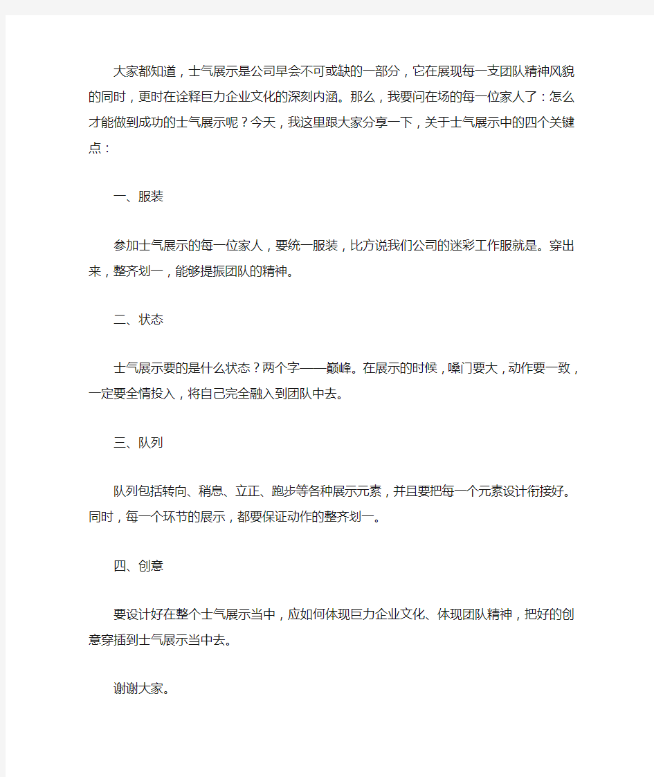 什么才是成功的士气展示