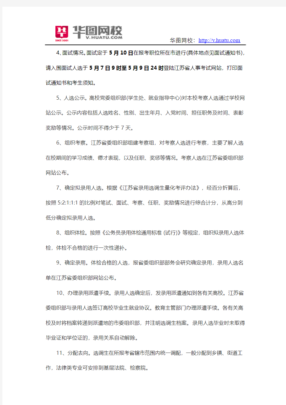 2015年江苏省选调生招聘考试笔试时间
