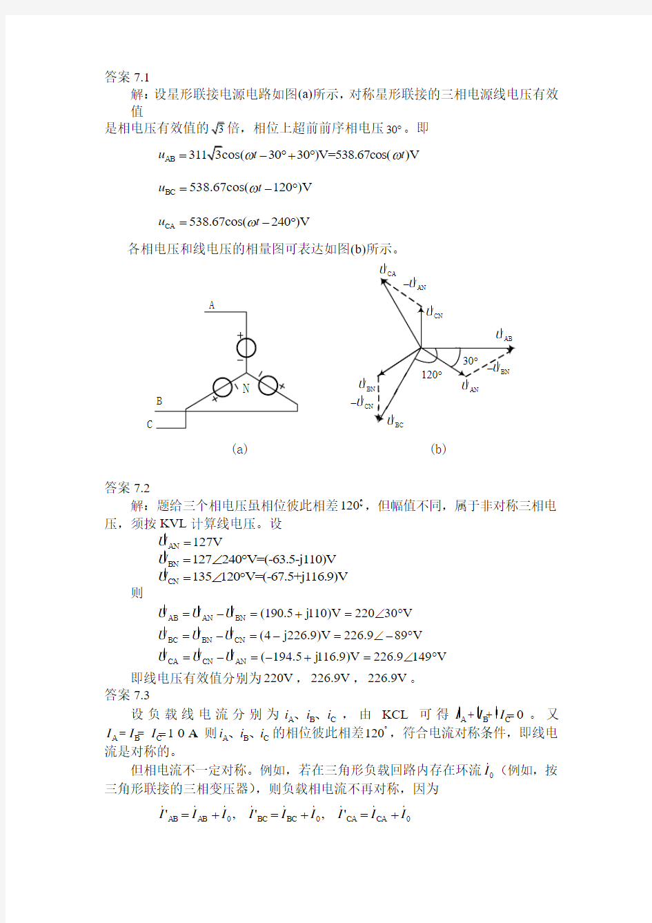 《电路理论基础》(第三版  陈希有)习题答案第七章