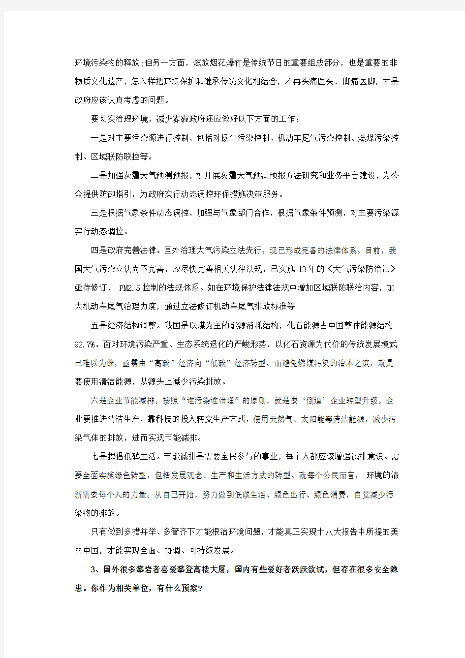 2014年上海市公务员面试真题及答案详解
